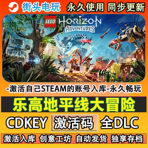 乐高地平线大冒险steam正