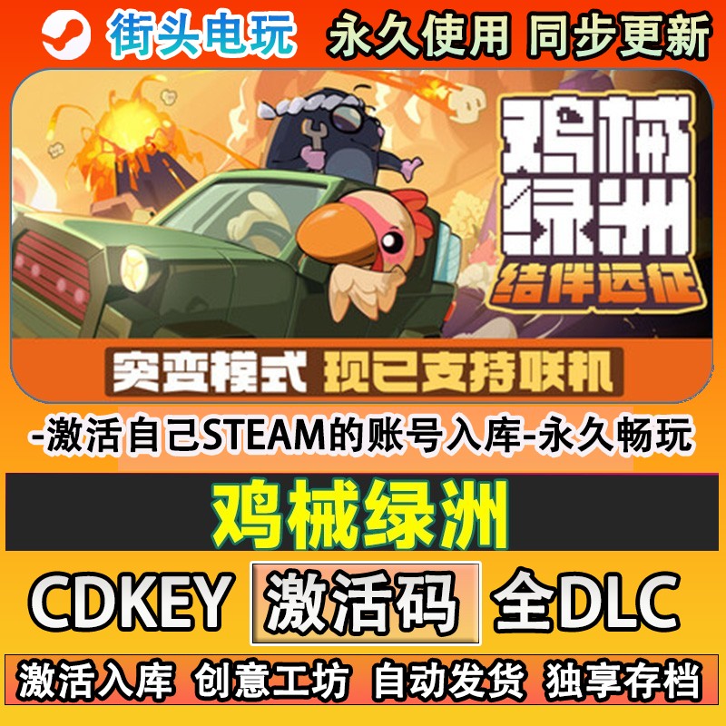 鸡械绿洲steam正版激活