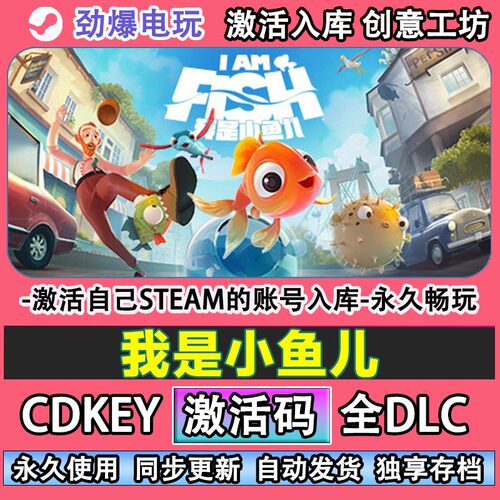 我是小鱼儿steam正版IA