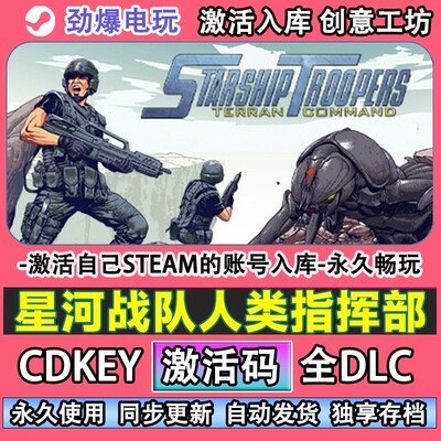 星河战队人类指挥部stea