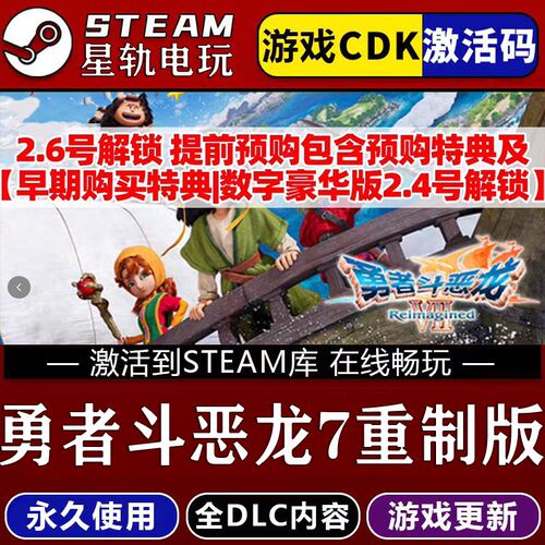勇者斗恶龙7重制版STEAM