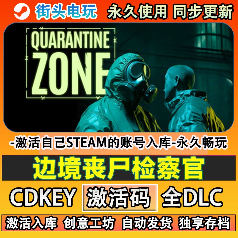 Steam游戏丧尸检察官全球