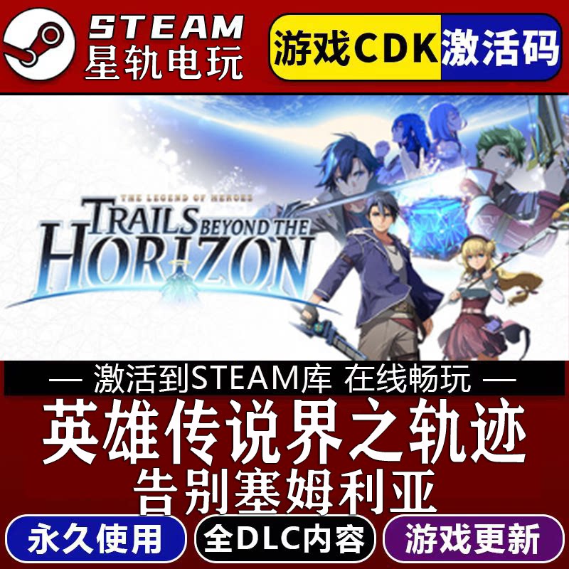 英雄传说界之轨迹告别塞