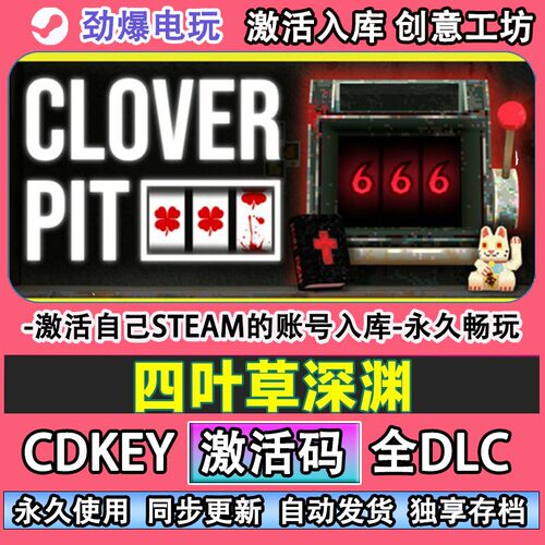 四叶草深渊steam正版激