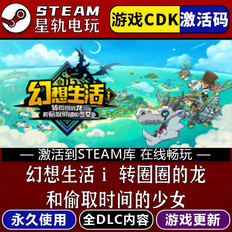 幻想生活转圈圈的龙和偷