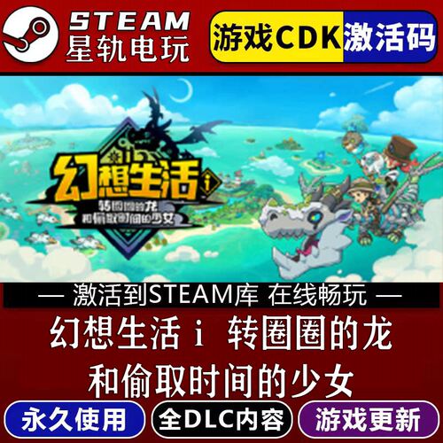 幻想生活转圈圈的龙和偷
