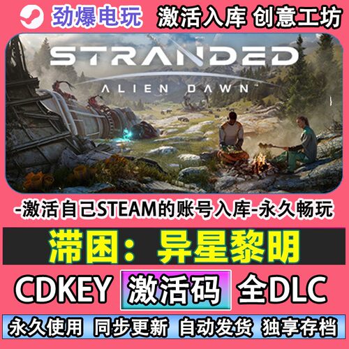 滞困：异星黎明steam正版