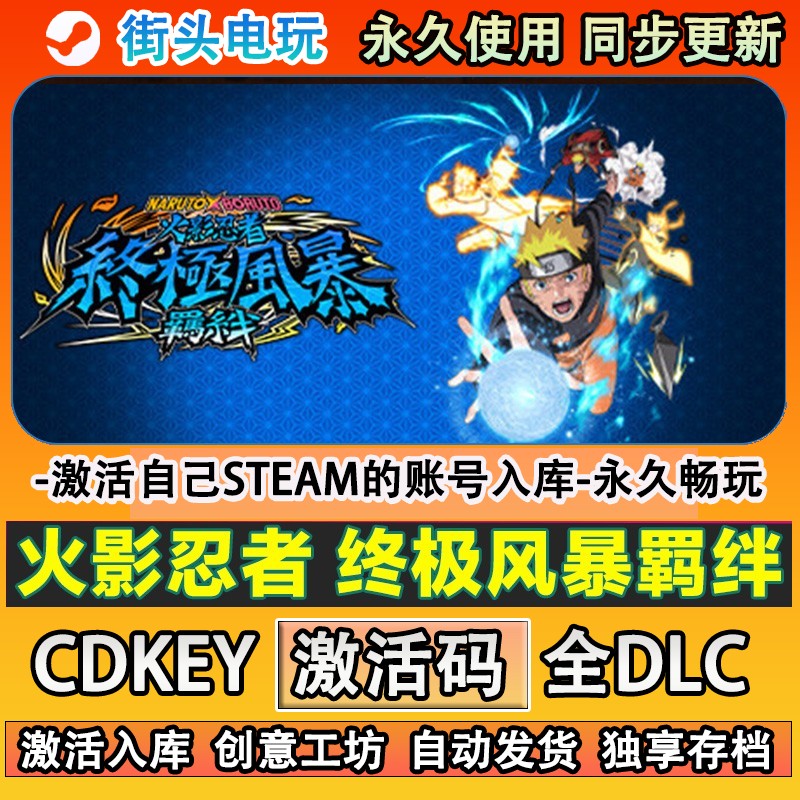 火影忍者终极风暴羁绊ste