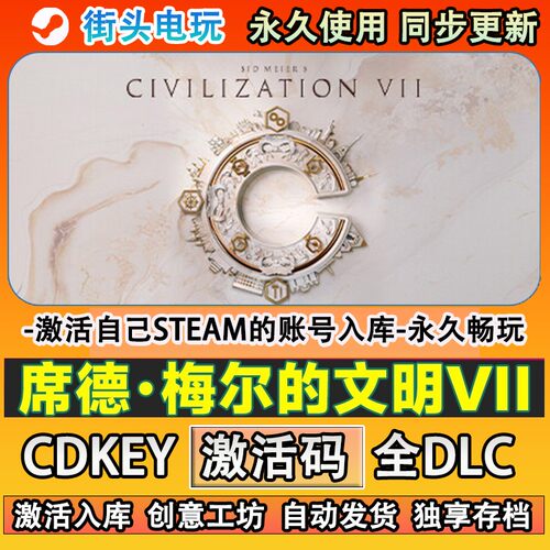 文明7steam游戏席德·梅
