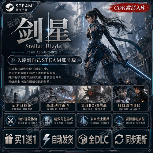剑星STEAM游戏全球国区