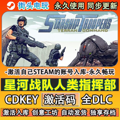 星河战队人类指挥部steam