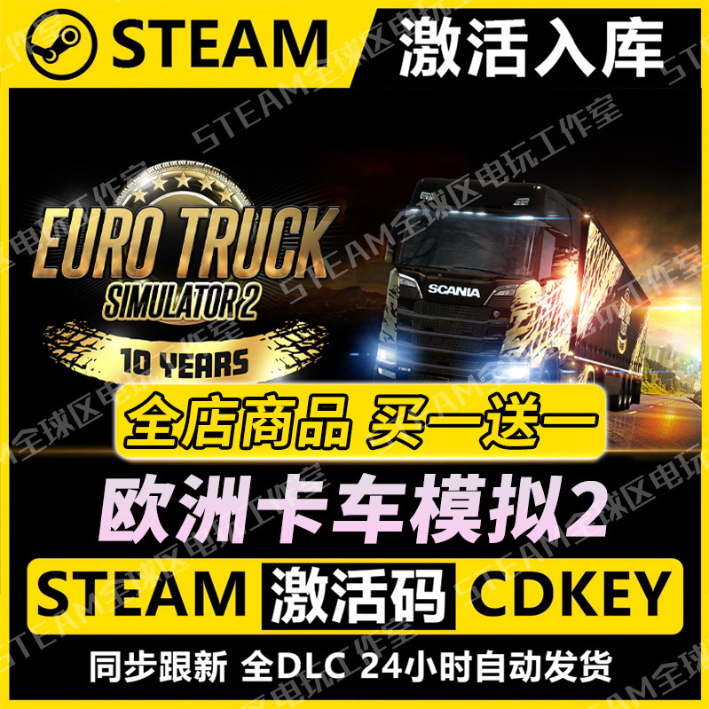 【steam正版】欧洲卡车模