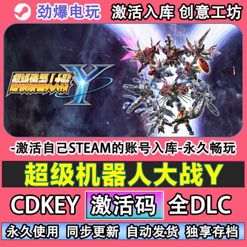 超级机器人大战Ysteam正