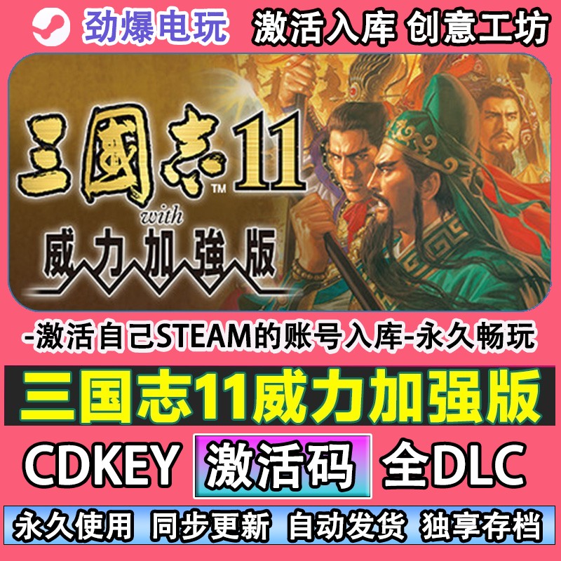三国志11威力加强版steam