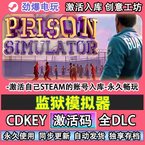 监狱模拟器steam正版激