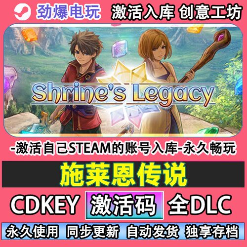 施莱恩传说steam正版激