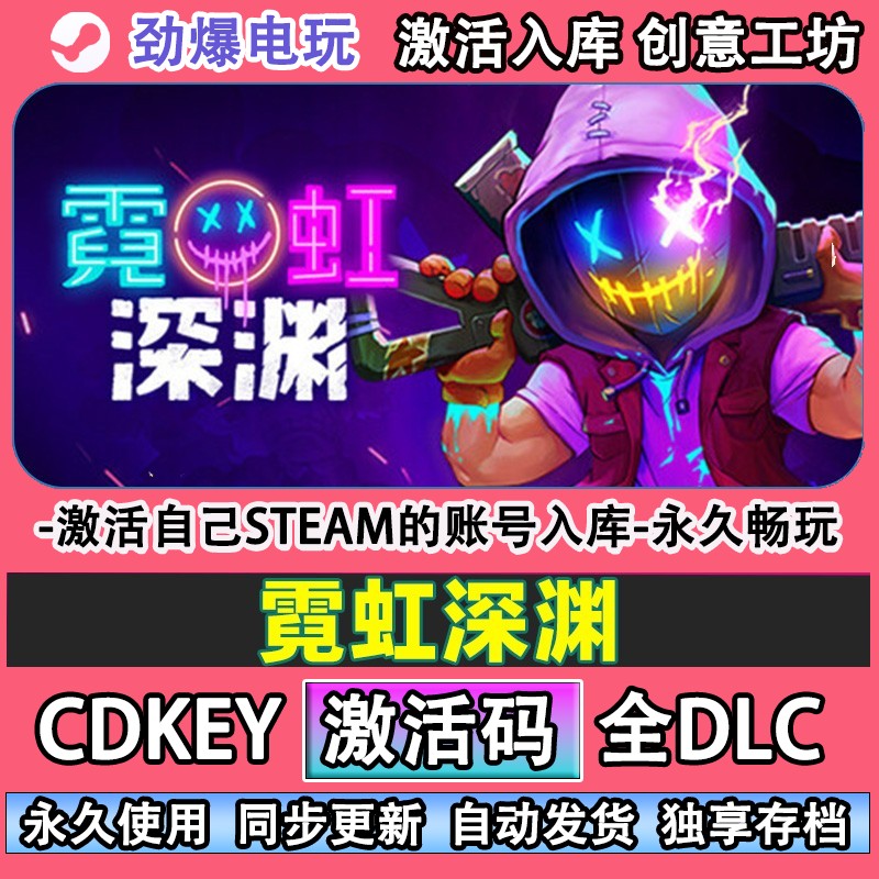 霓虹深渊steam正版激活