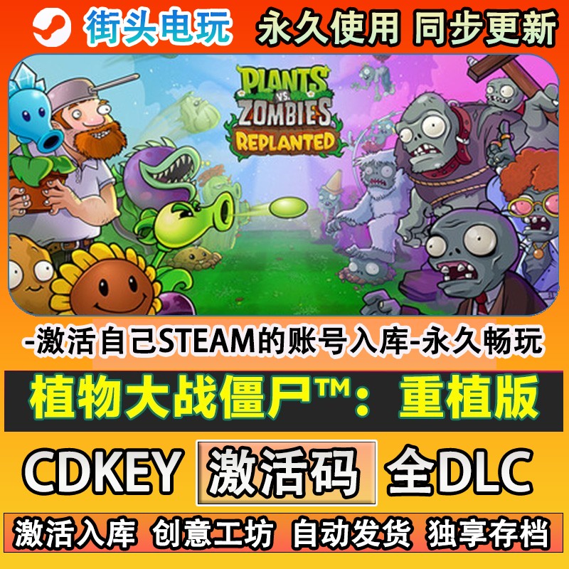 植物大战僵尸重植版steam