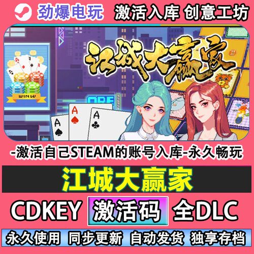 江城大赢家steam正版激
