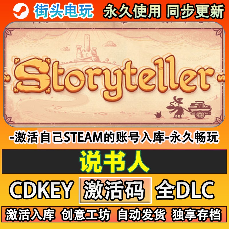 说书人steam正版Story讲