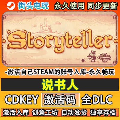 说书人steam正版Story讲