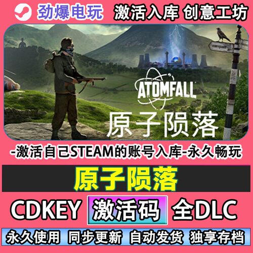 原子陨落steam正版激活