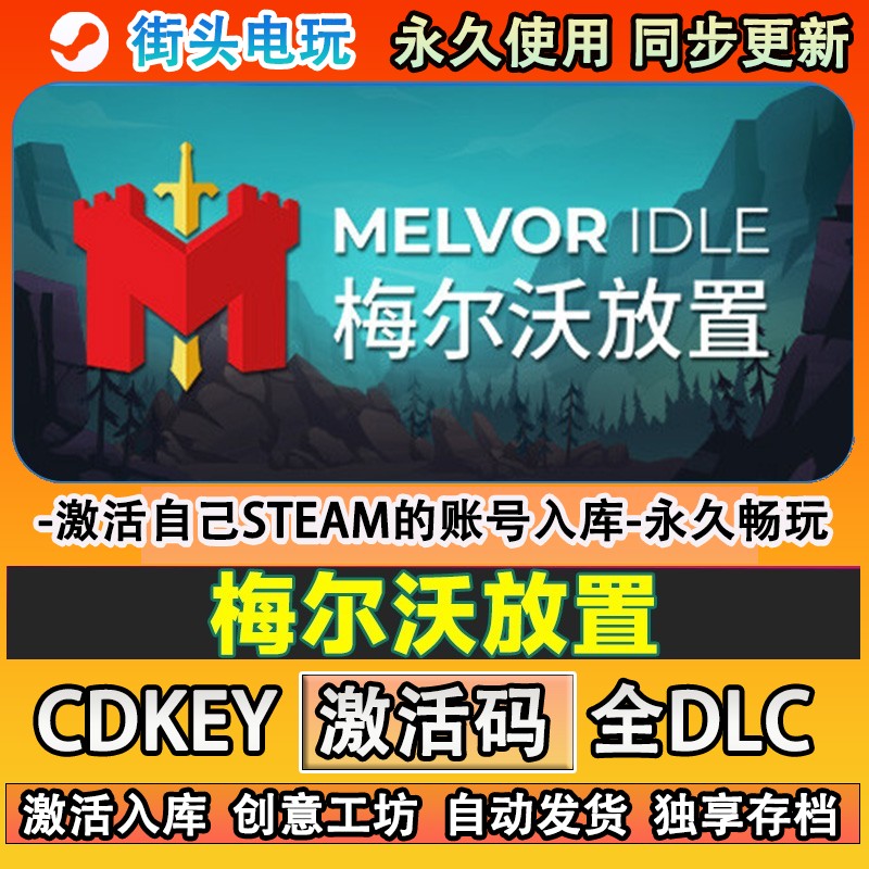 梅尔沃放置steam游戏Mel