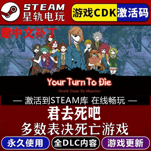 君去死吧多数表决死亡游