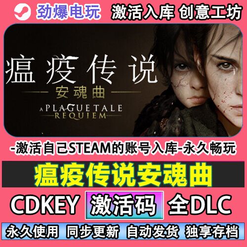 瘟疫传说安魂曲steam正版