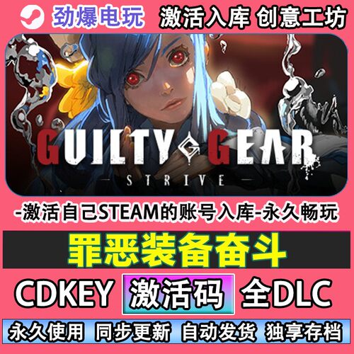 罪恶装备奋斗奋战斗争st