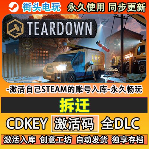 拆迁steam游戏Trdown激