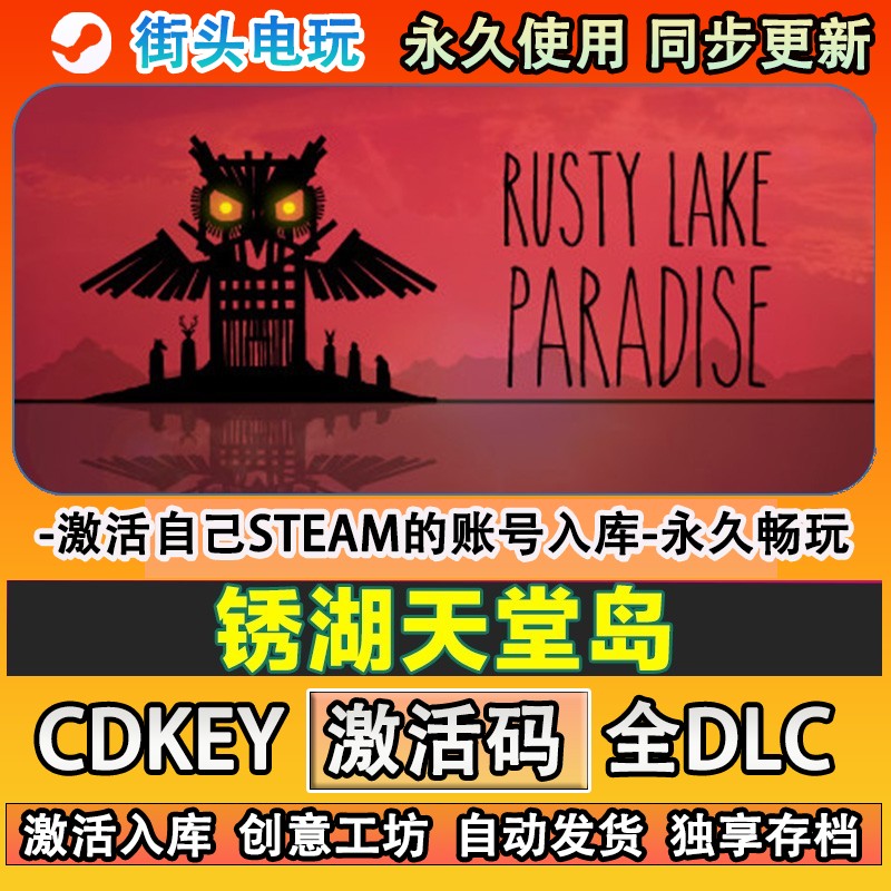 锈湖天堂岛steam游戏绣图片