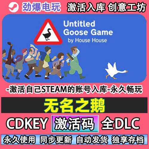 无名之鹅steam正版捣蛋鹅