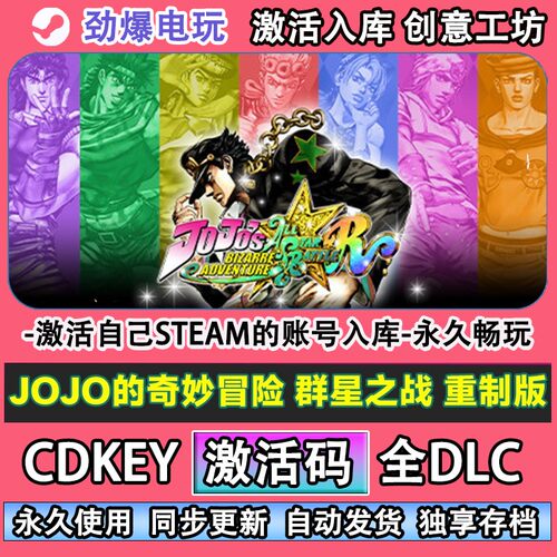 JO的奇妙冒险群星之战重