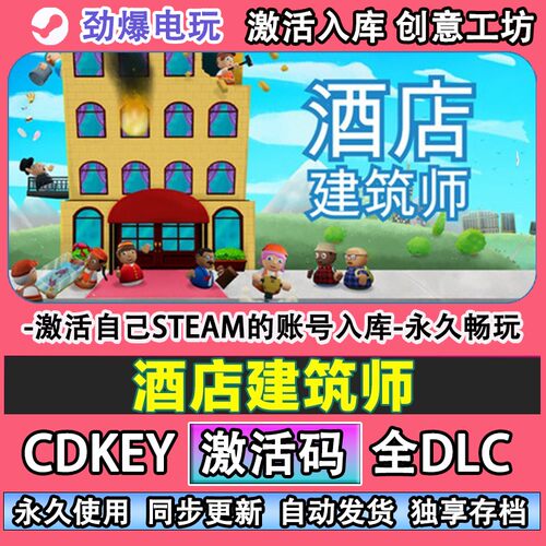 酒店建筑师steam正版Hol