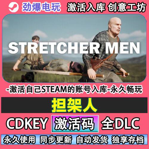 担架人steam正版STRETCH
