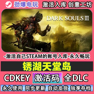 黑暗之魂3steam游戏 DARK SOULS III 激活码cdkey入库全DLC游戏