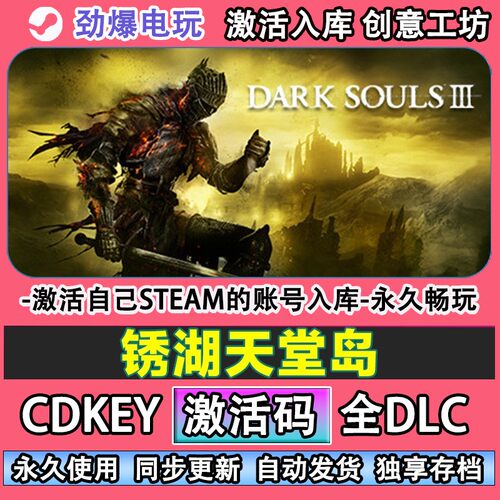 黑暗之魂3steam游戏DARK