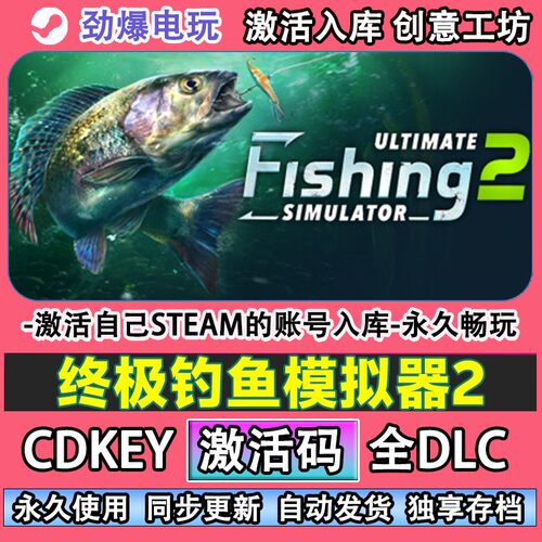 终极钓鱼模拟器2steam游