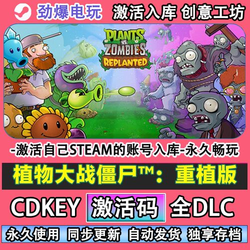 植物大战僵尸重植版steam