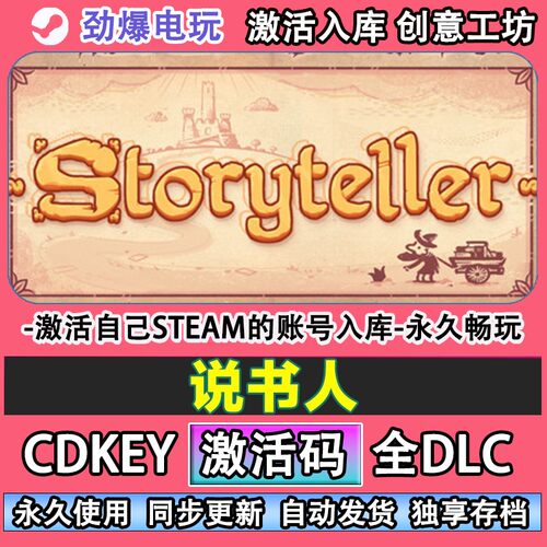 说书人steam正版Story讲