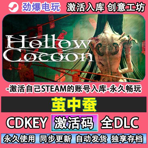 茧中蚕steam正版HowCoc
