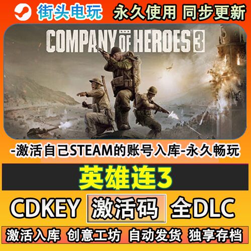 英雄连3steam游戏Compan