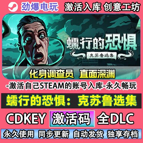蠕行的恐惧克苏鲁选集ste
