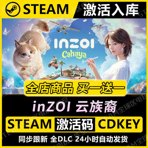 【steam正版】inZOI云族