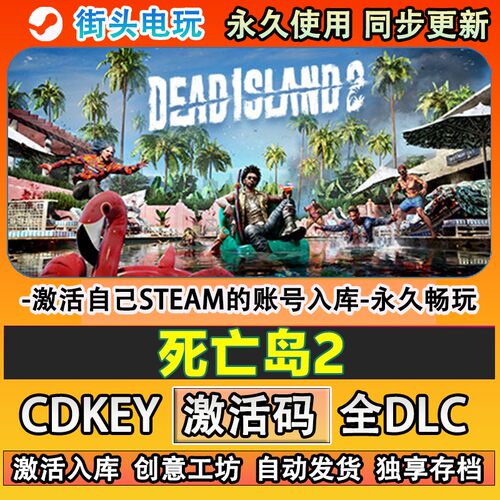 死亡岛2steam游戏DdIsl