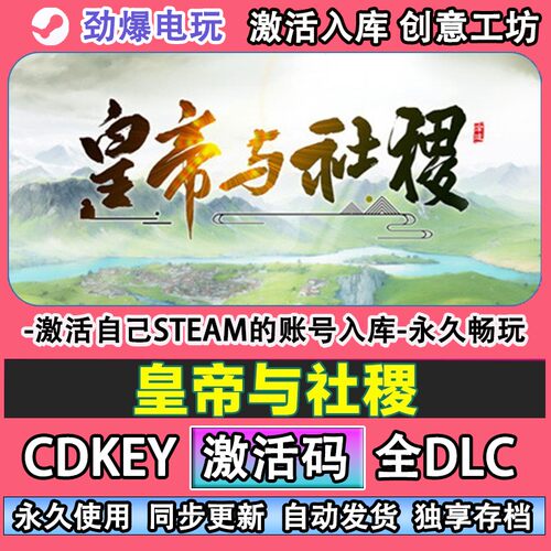皇帝与社稷steam正版激