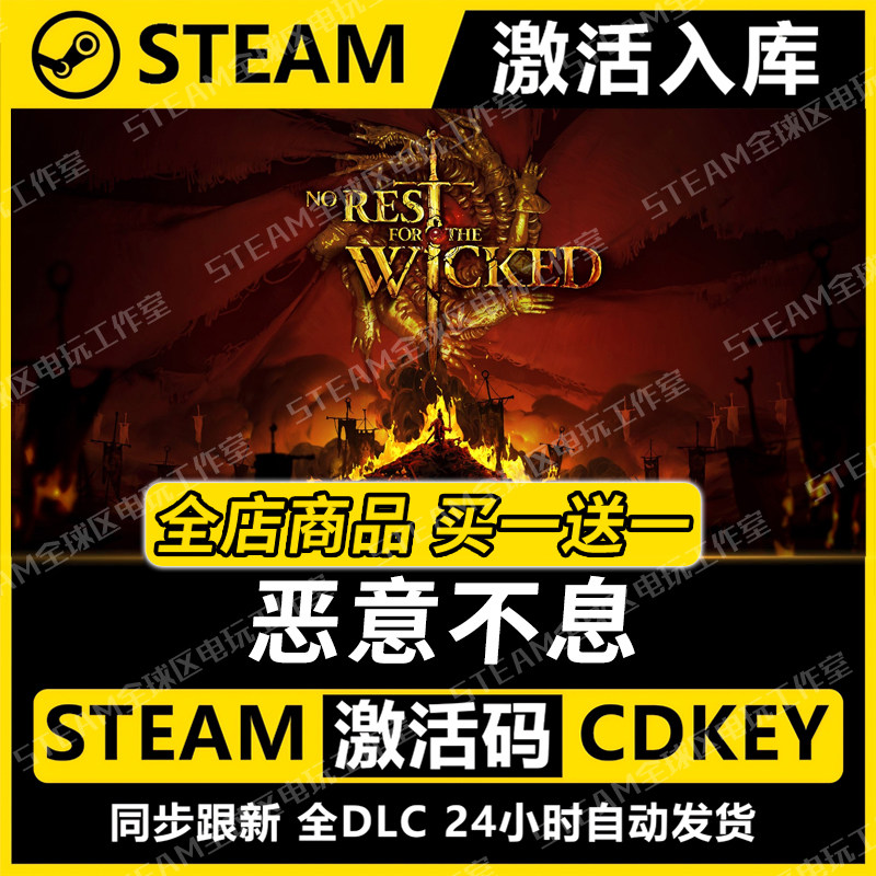 【steam正版】恶意不息国图片