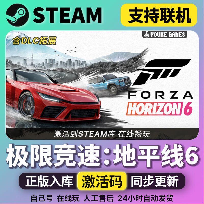 Steam游戏极限竞速地平线