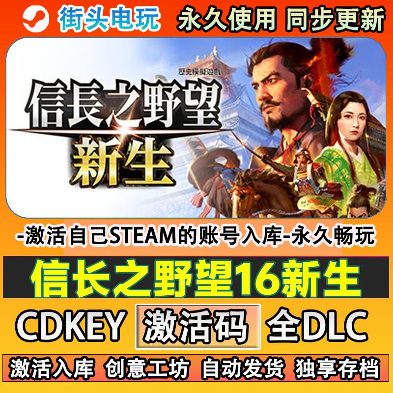信长之野望16新生steam正